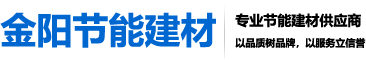 工程案例-工程案例-南京金陽節(jié)能建材有限公司|南京保溫砂漿|南京粘結(jié)砂漿|抹面抗裂砂漿|外墻膩?zhàn)臃踻石膏粉刷砂漿供應(yīng)商